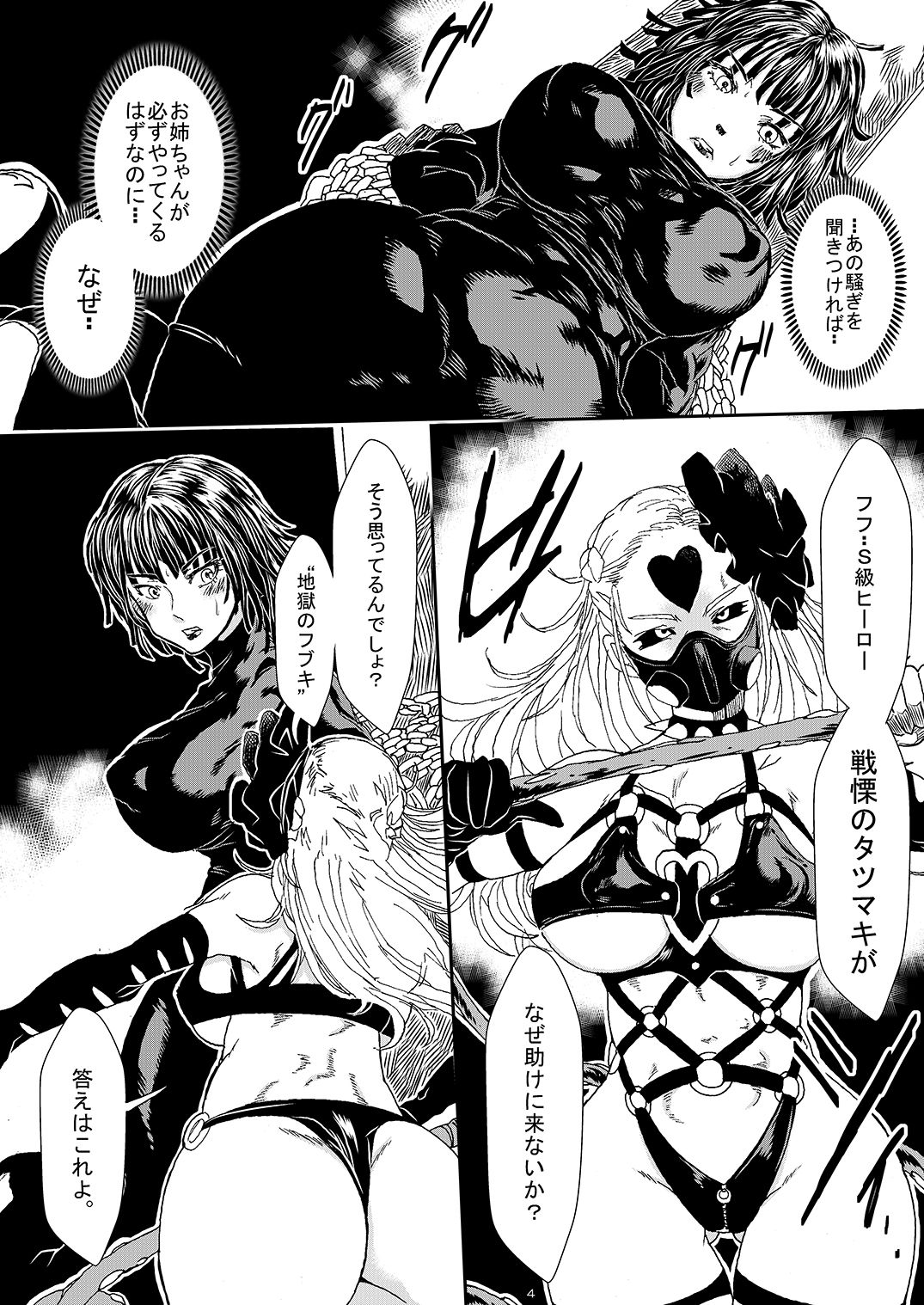 [Yuzuponz (Sakokichi)] IN RAN-WOMEN2 Kaijin Do-S ni Haiboku Shita Shimai (One Punch Man) [Digital] page 3 full