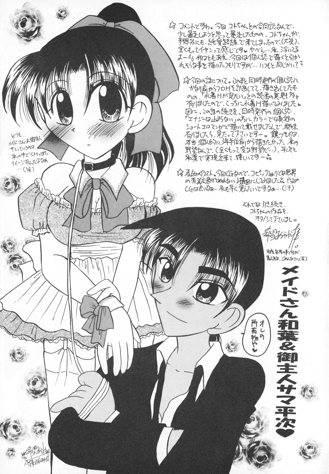 (C60) [Violence Club (Nozomi Ayaka)] Ah, Seishun no Nichinichi (Detective Conan) page 20 full