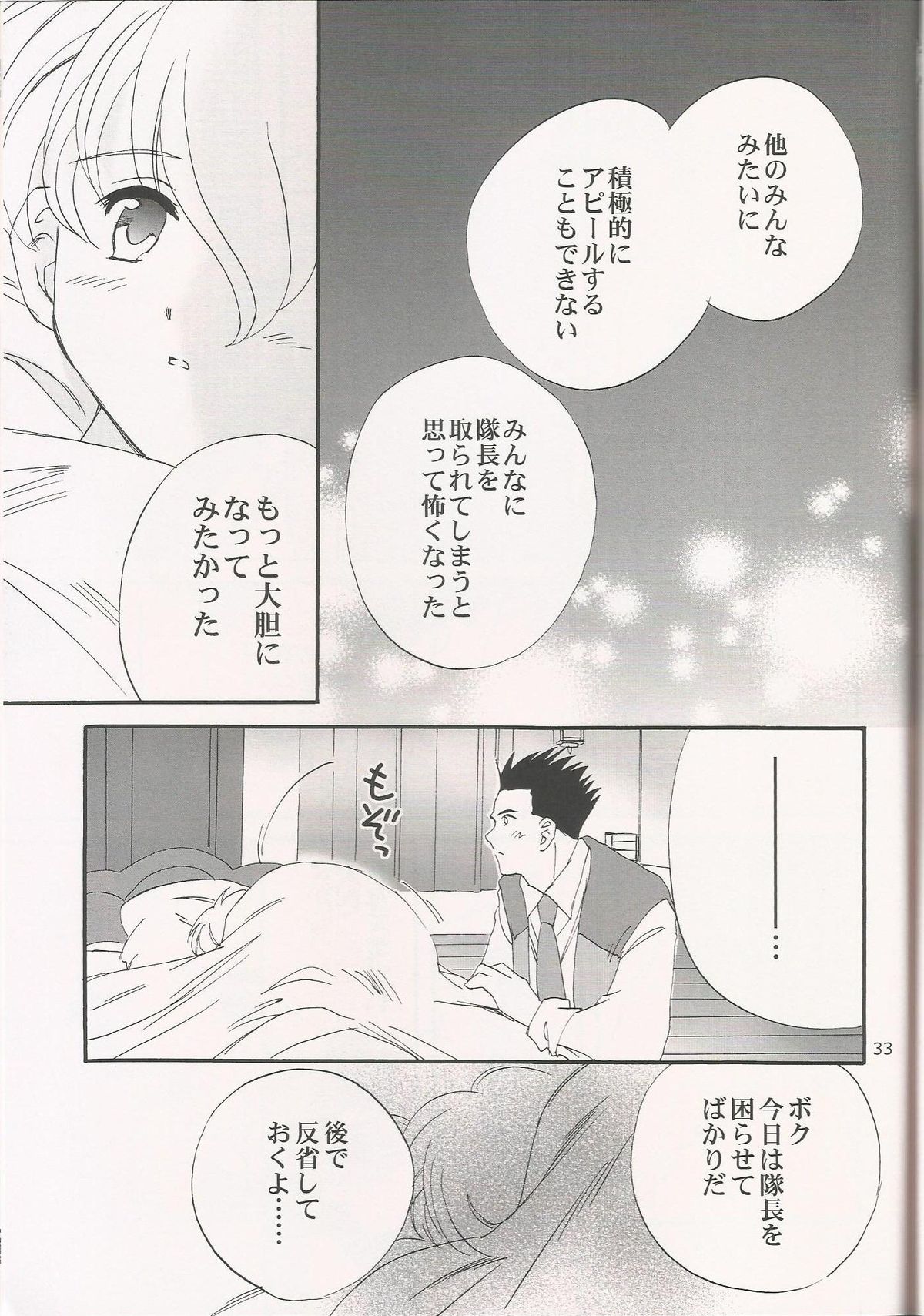 [LunaFairyMiena (Usagi)] Milk and Honey (Sakura Taisen) page 33 full