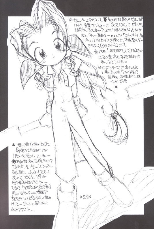 (Comic Castle 13) [Tsurupeta Kikaku (Hinamin, Kesubi,Yoninyan)] Holy Nante Iranai (Final Fantasy VII) page 20 full
