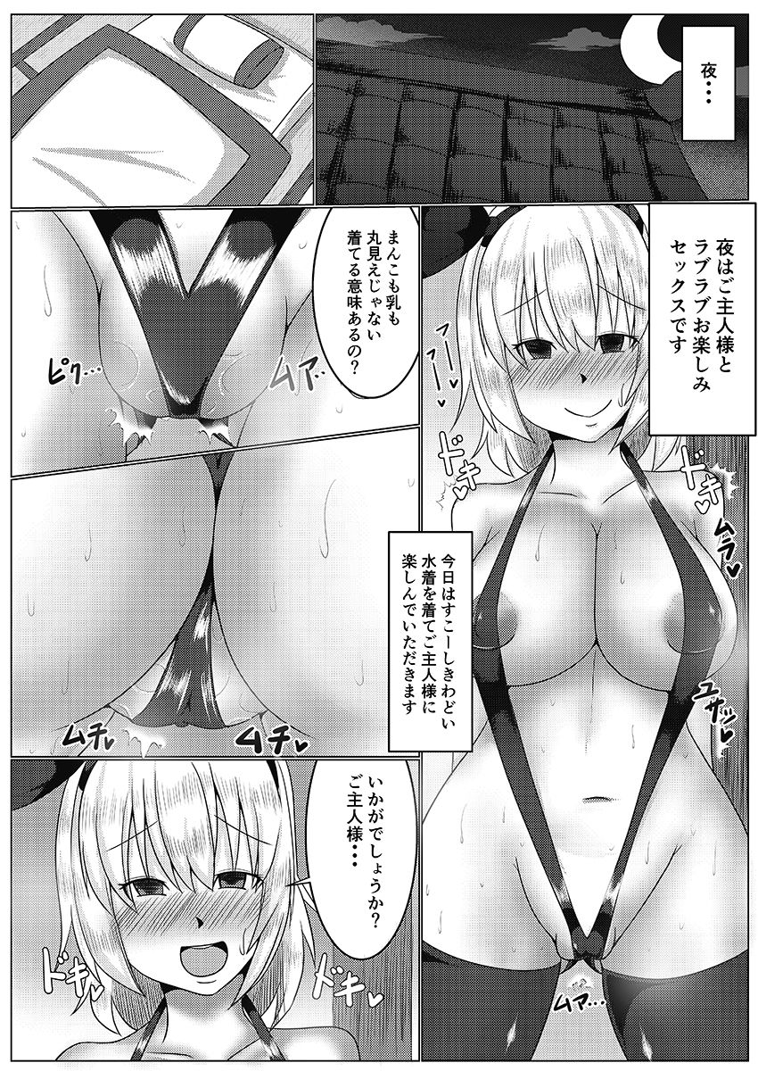 [Akikan] Saimin Kakerareta Youmu-san to Love Love Tanetsuke Date (Touhou Project) page 22 full