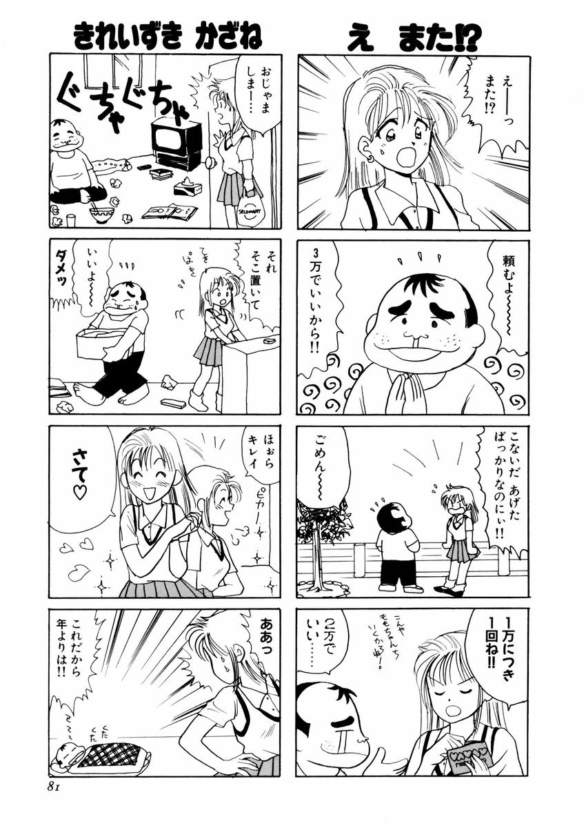 [さんりようこ] さんりようこ特選集ハード page 85 full