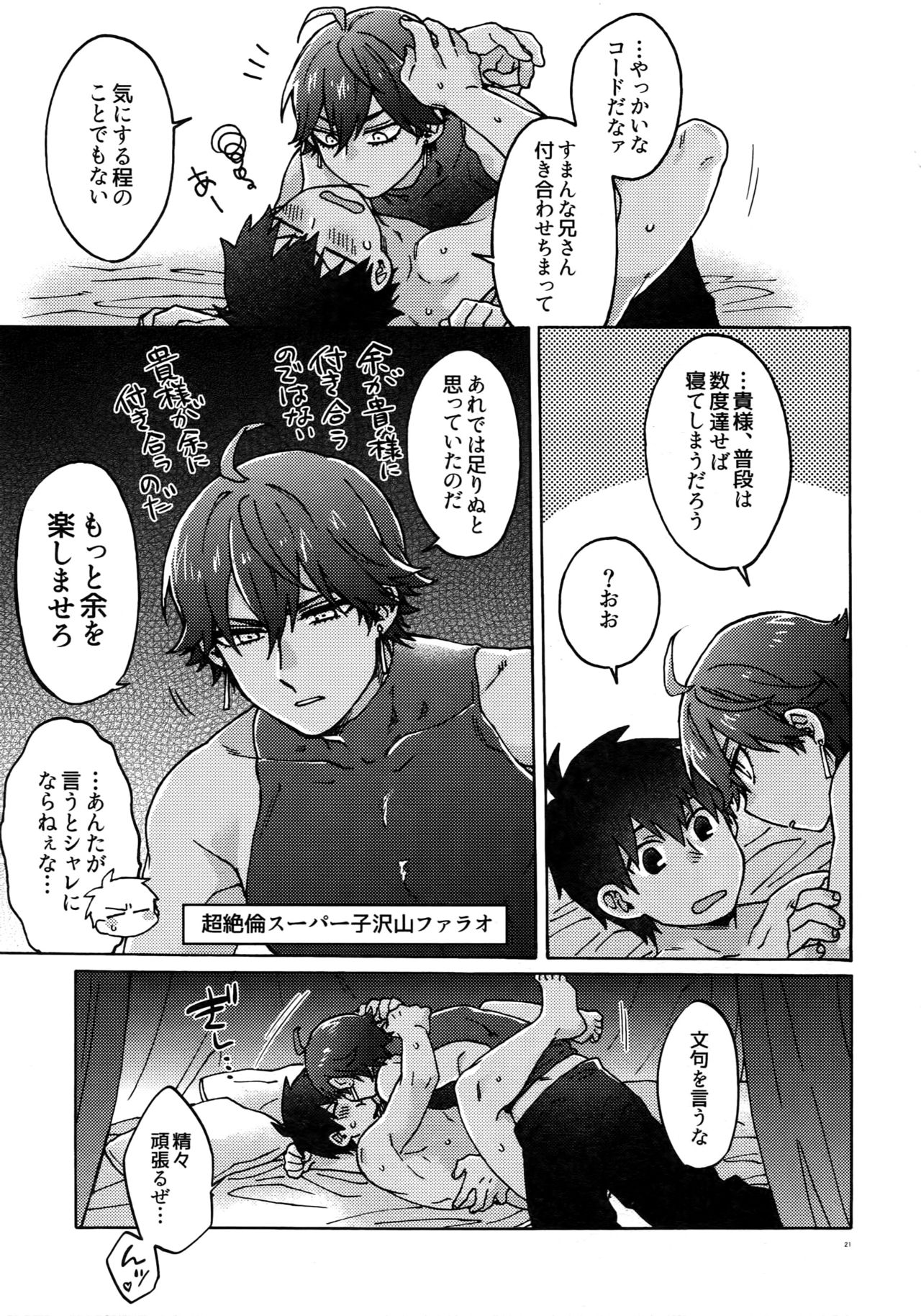 (Dai 18-ji ROOT4to5) [Yohanemu (Fukuzawa Yukine)] Mouretsu! Etchina Command Code (Fate/Grand Order) page 20 full