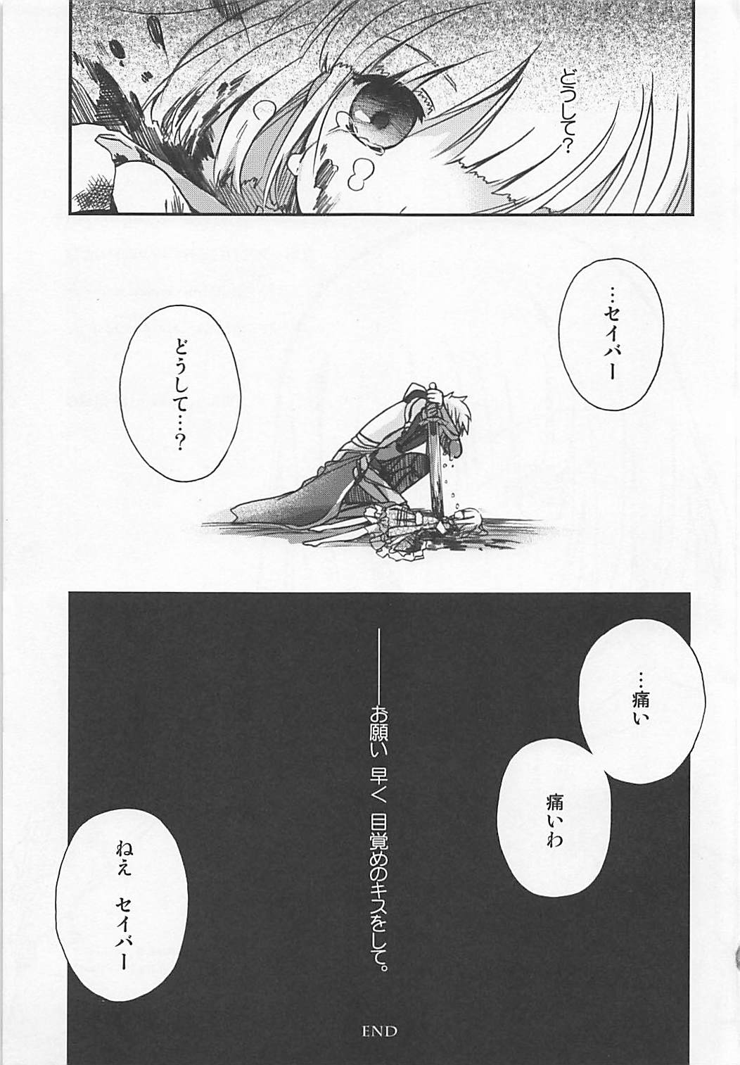 (COMIC1☆6) [Alkaloid (Izumiya Otoha)] ASTARTE (Fate/Prototype) page 18 full