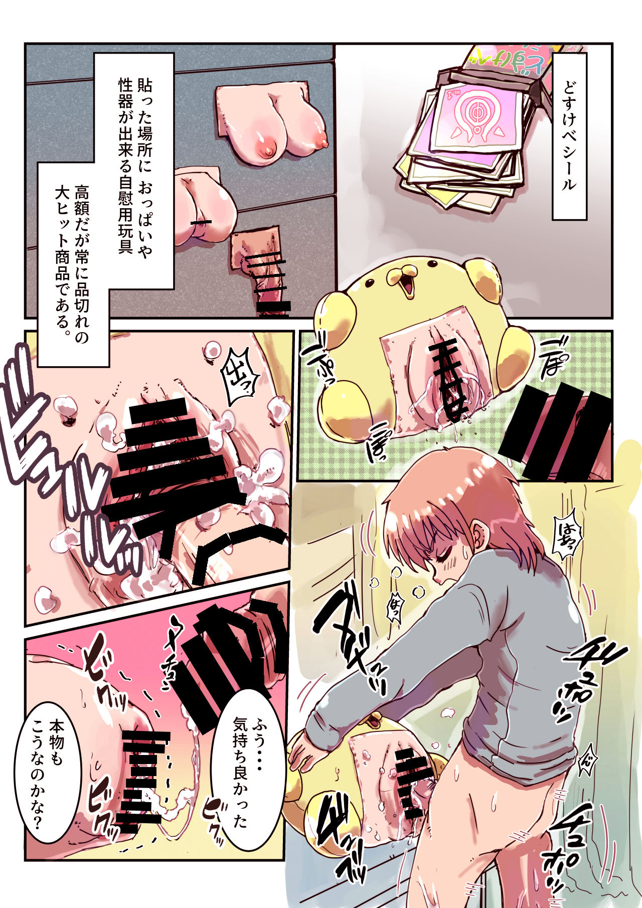 [InuCream (InuCreamice)] Dosukebe Seal page 69 full