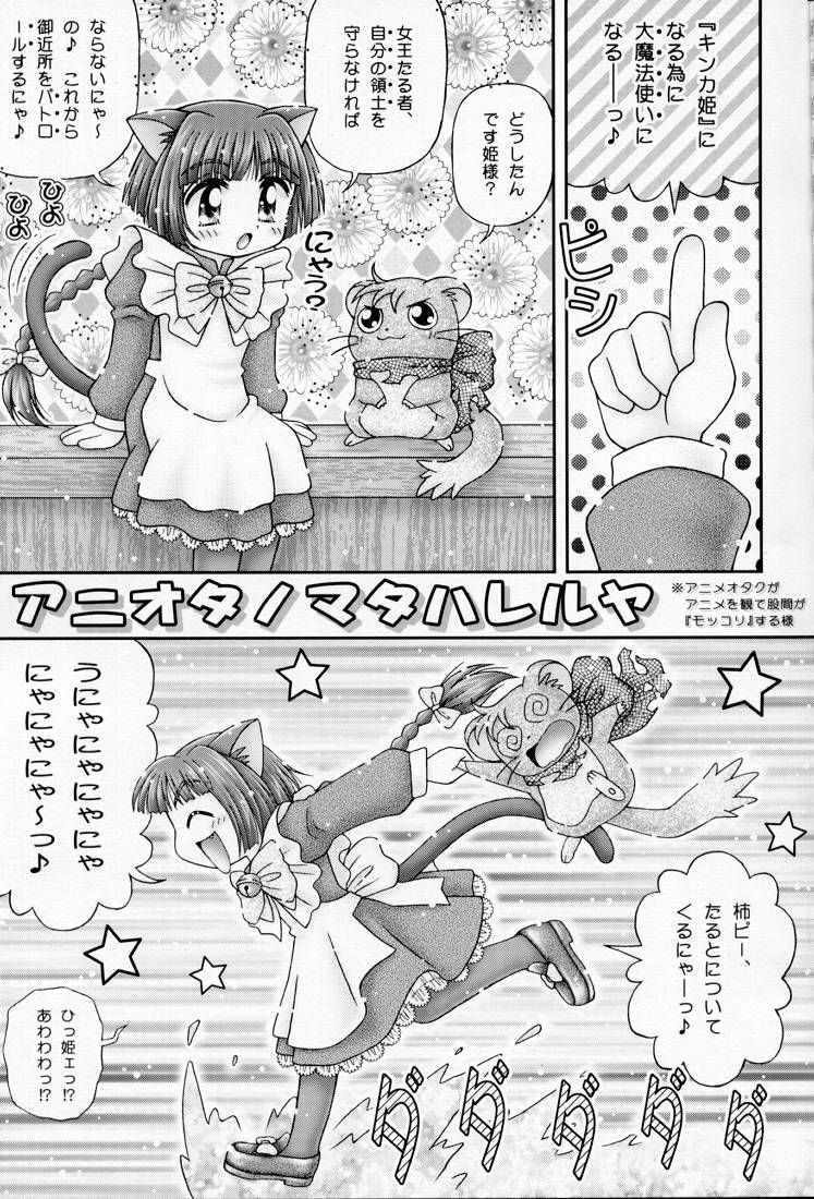 Maicchingu Nyanko Sensei (Maicching Machiko Sensei) page 4 full