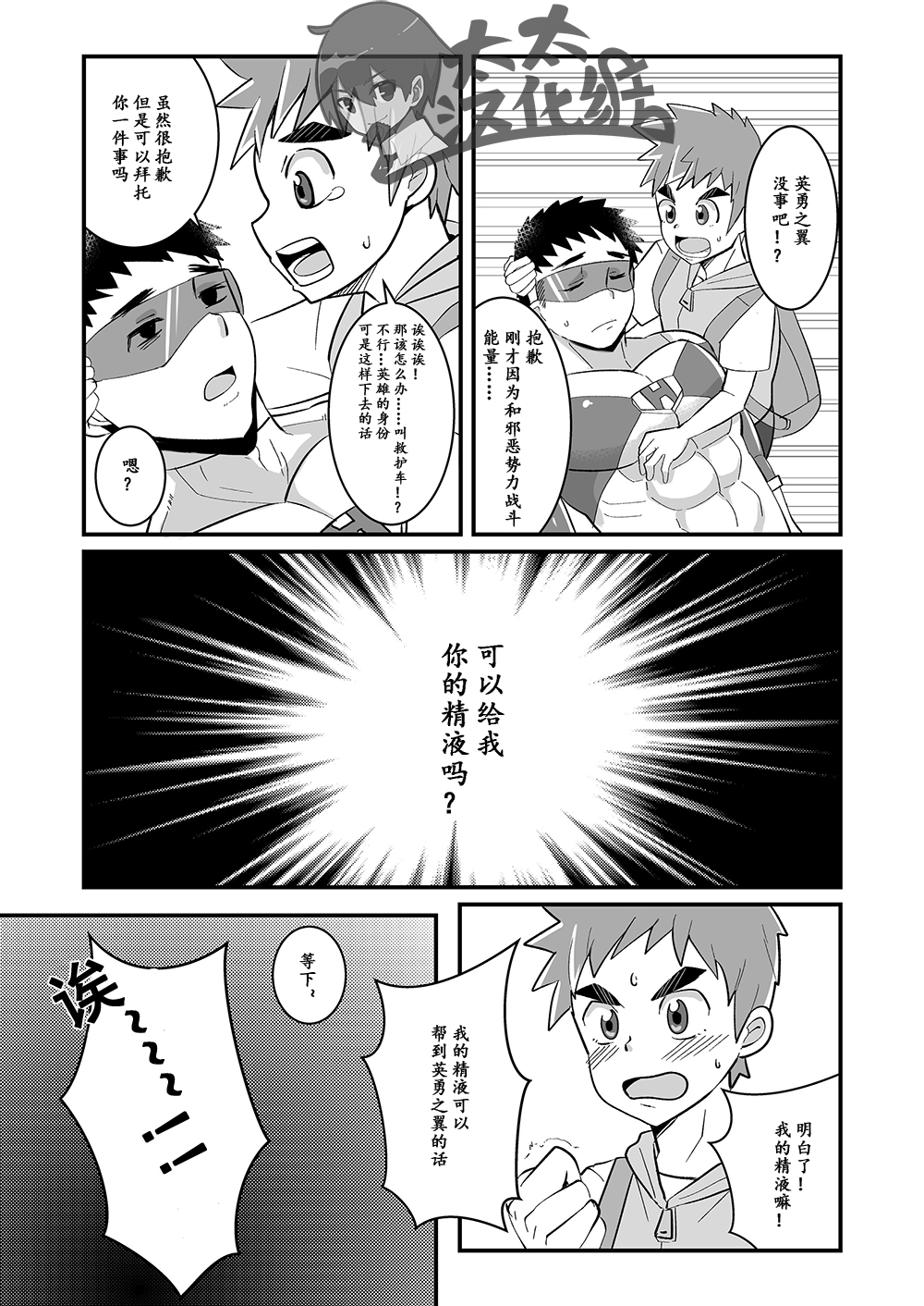 [Pickled Teishoku (Kimuti)] My Hero Kareshi | 我的英雄男友 [Chinese] [太太汉化组] [Digital] page 8 full