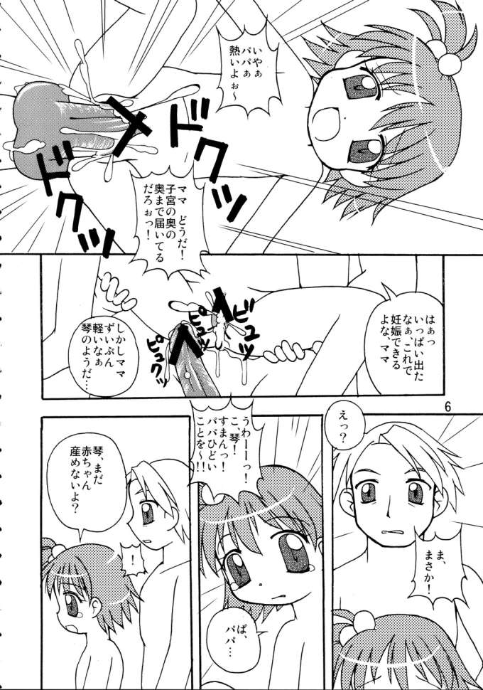 (C68) [Haa Haa WORKS (Takeyabu☆)] Koto-chan to ○△× dekitara iina (Onegai My Melody) page 5 full