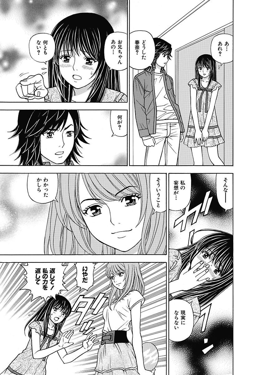 [Kuroiwa Yoshihiro] Anoko ni Itazura Maruchi Sousa 2nd ~Boku no Mousou ga Genjitsu ni~ [Digital] page 125 full