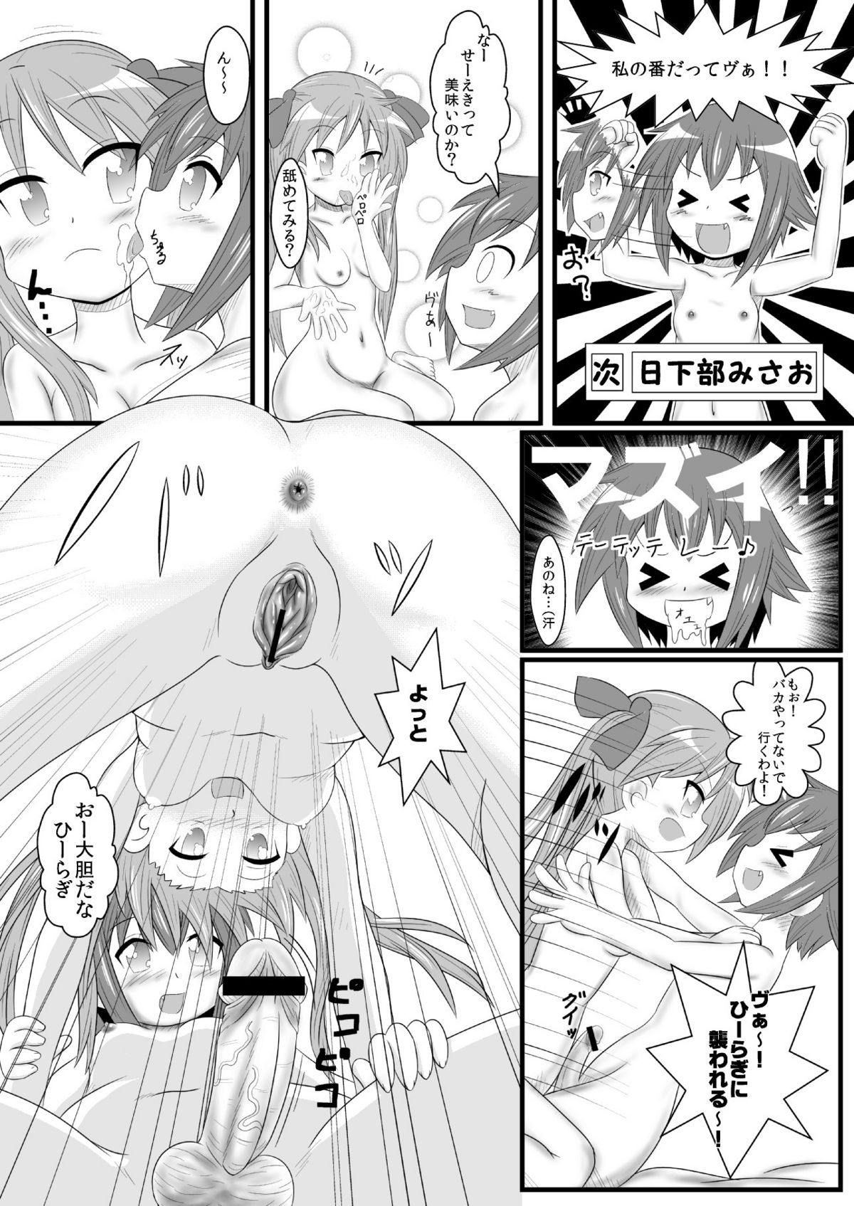 (C78) [Nantomo Anison] Kagamin Sandwich!! (Lucky Star) page 17 full