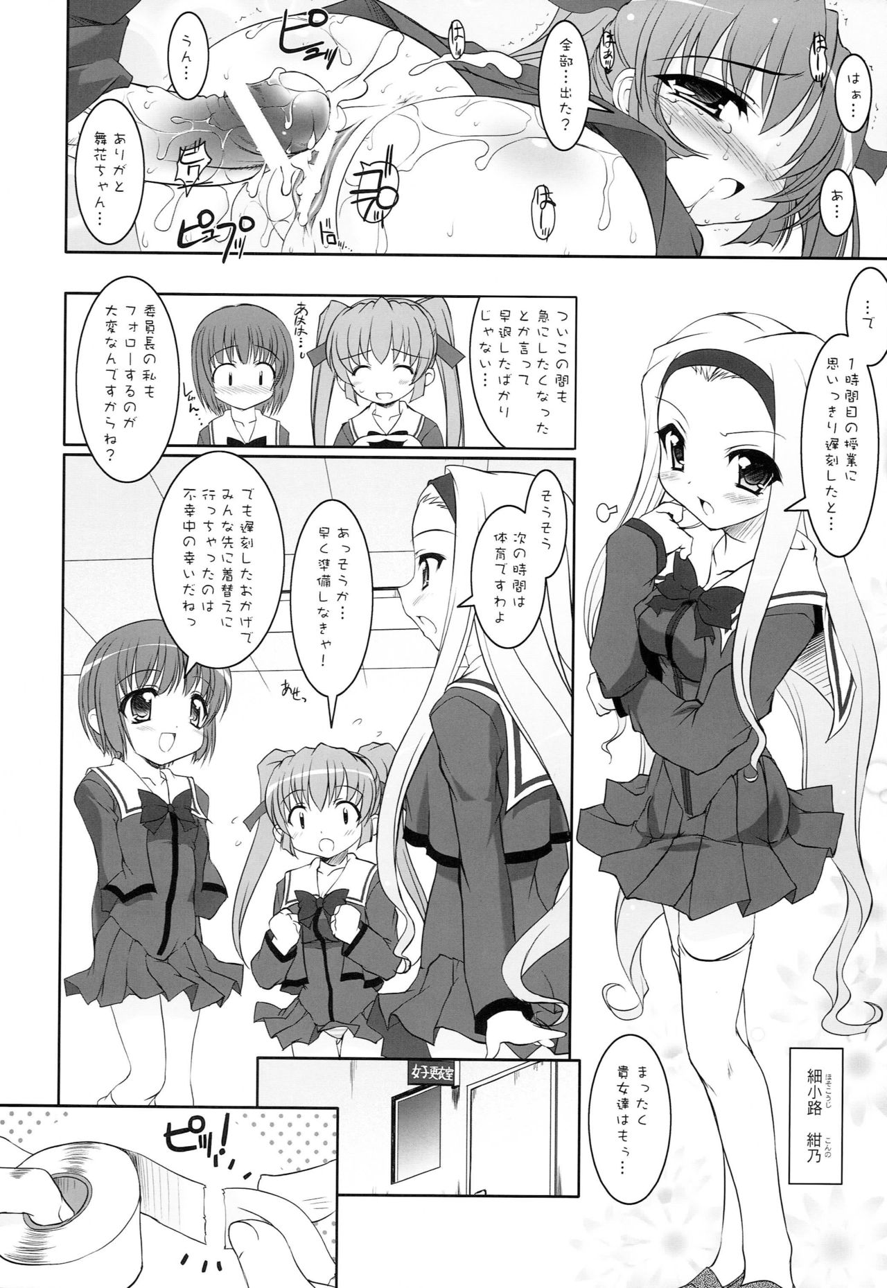 (CR35) [Misty Isle (Sorimura Youji)] I FORMATION page 10 full