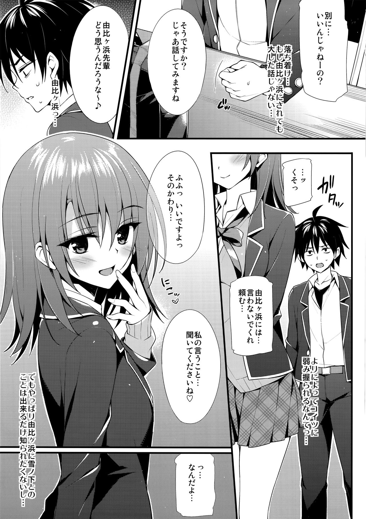 (SC2015 Summer) [P:P (Oryou)] Irohasu Gentei (Yahari Ore no Seishun Love Come wa Machigatteiru.) page 4 full