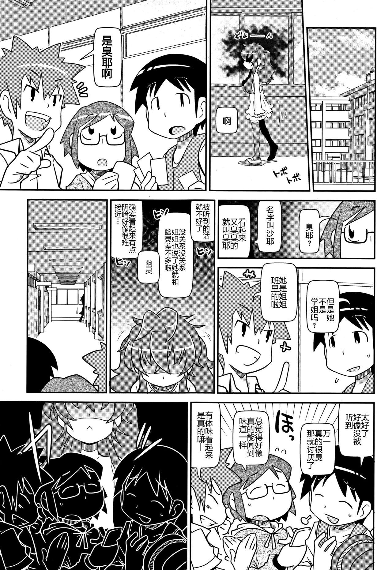 [Satsuki Itsuka] Jikan yo Tomare! (Yo! Loli Bitch) [Chinese] page 11 full