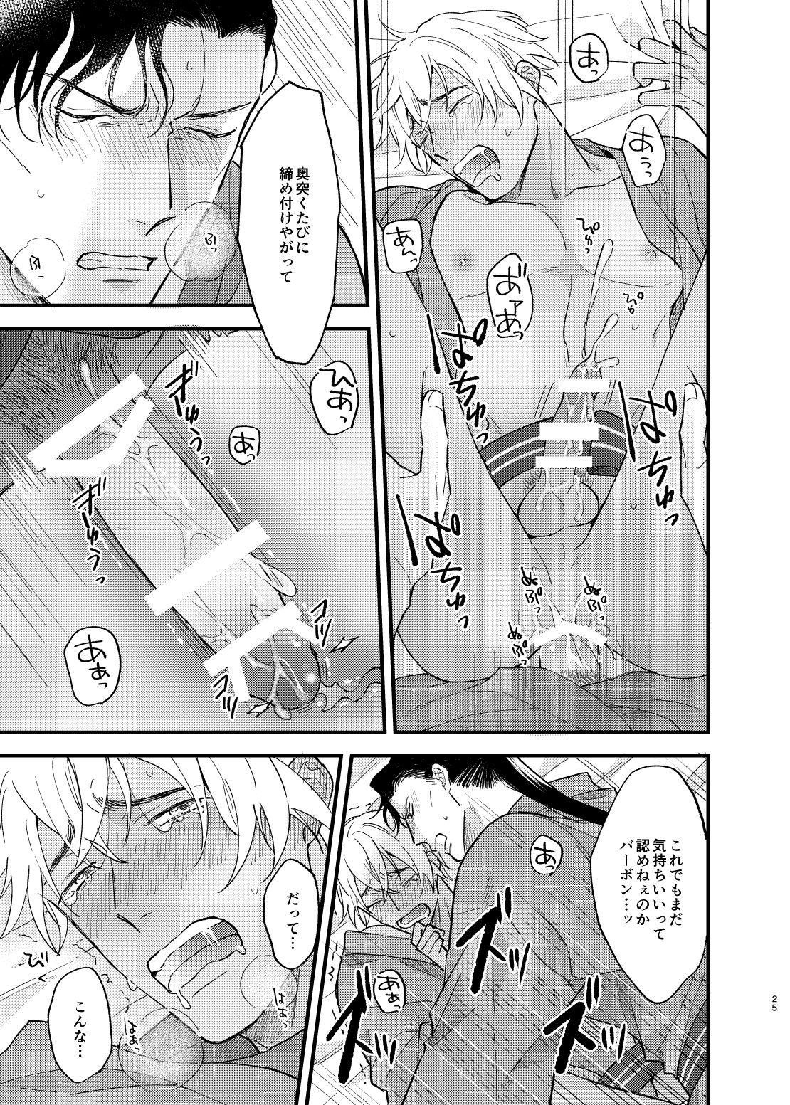 [Uso da yo (Sorao)] Yukata Ecchi Shinai to Derarenai Onsenyado (Detective Conan) [Digital] page 26 full