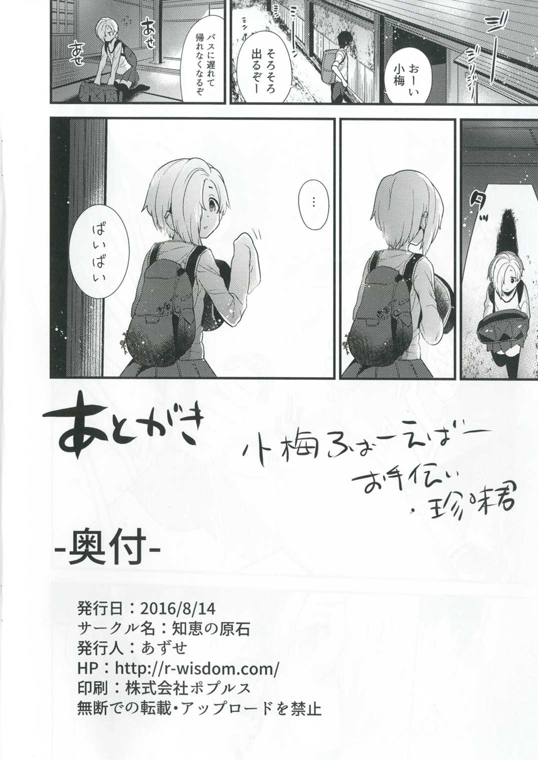 (C90) [Chie no Genseki (Azuse)] Ano Hi Mita Koume no Hadaka wa Daremo Shiranai (THE IDOLM@STER CINDERELLA GIRLS) page 25 full