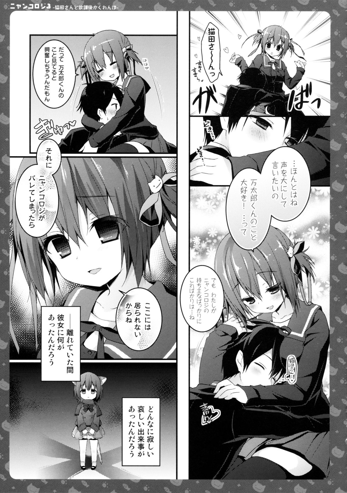 (Mimiket 30) [KINOKONOMI (konomi)] Nyancology 3 -Nekota-san To Houkago kakurenbo- page 22 full