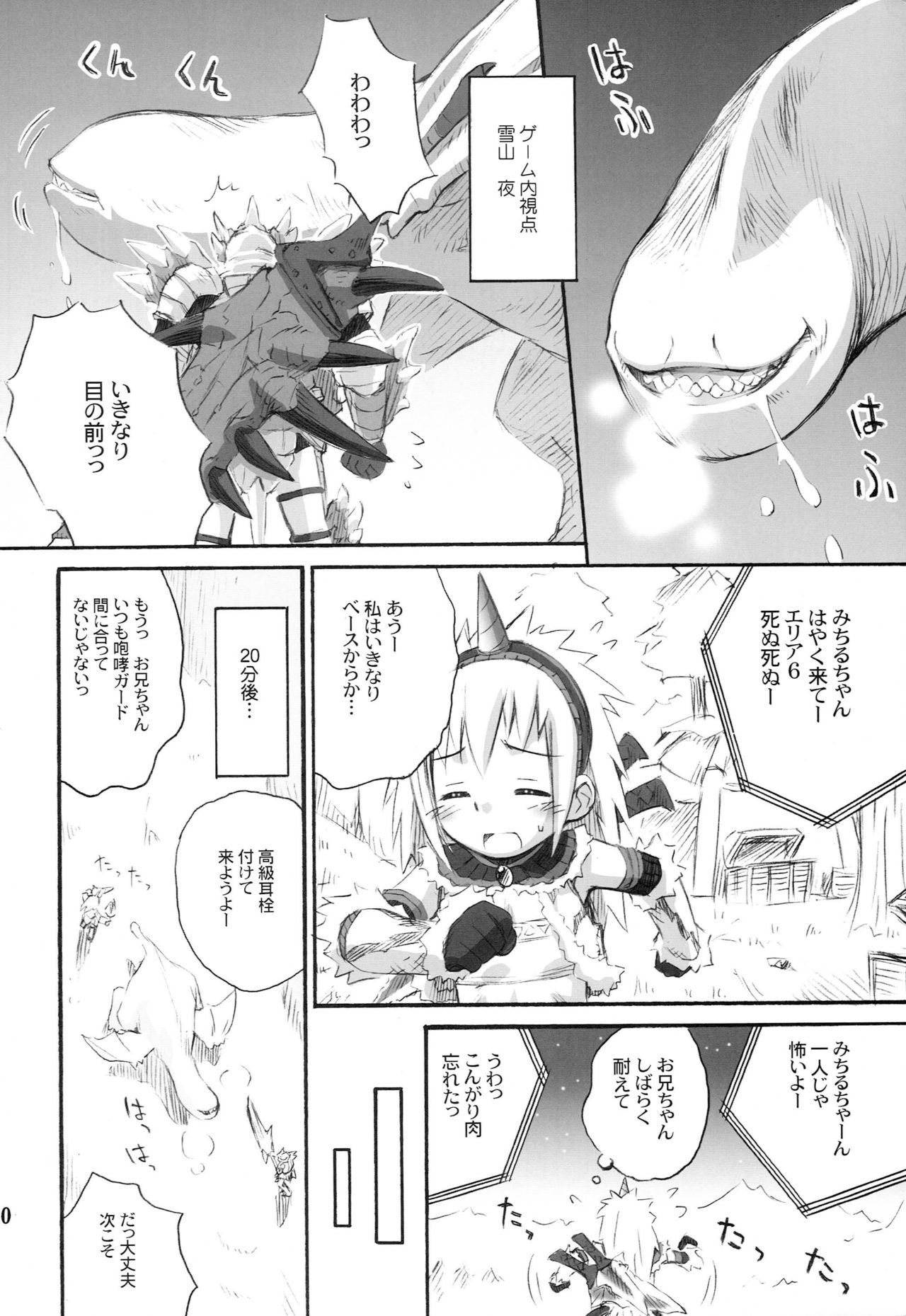 (C74) [Jido-Hikki (Kokekokko Coma)] Kari Kano (Monster Hunter) page 9 full