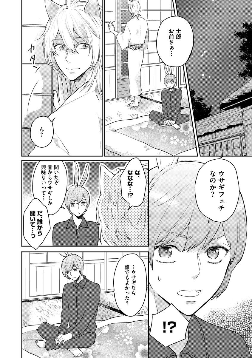 [Fukushima Yucca] Honjitsu wa Ohigara mo Yoku - Lucky Day for the Wedding page 48 full