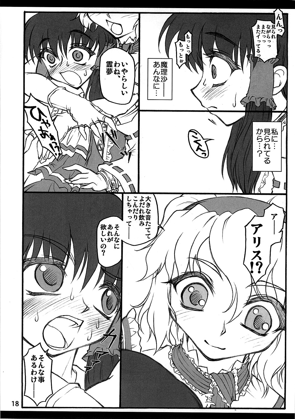 (C71) [Chiriakuta (Yaburebouki Akuta)] Reimu ~Touhou Shoujo Saiin~ (Touhou Project) page 17 full