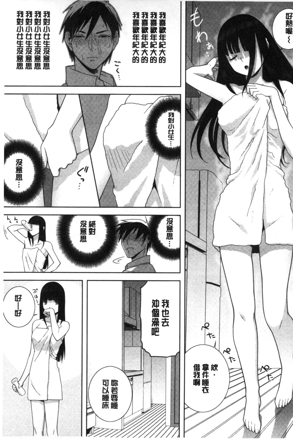 [Shinobu Tanei] Giri nara Kyoudai Renai shite mo Ii yo ne | 義理的話兄妹恋愛也應該沒問題吧 [Chinese] page 10 full