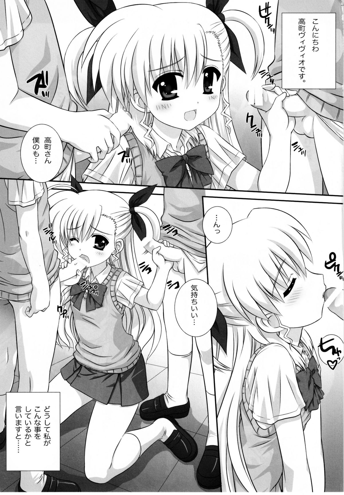 (C79) [Kamogawaya (Kamogawa Tanuki)] Vivitto (Mahou Shoujo Lyrical Nanoha Vivid) page 3 full