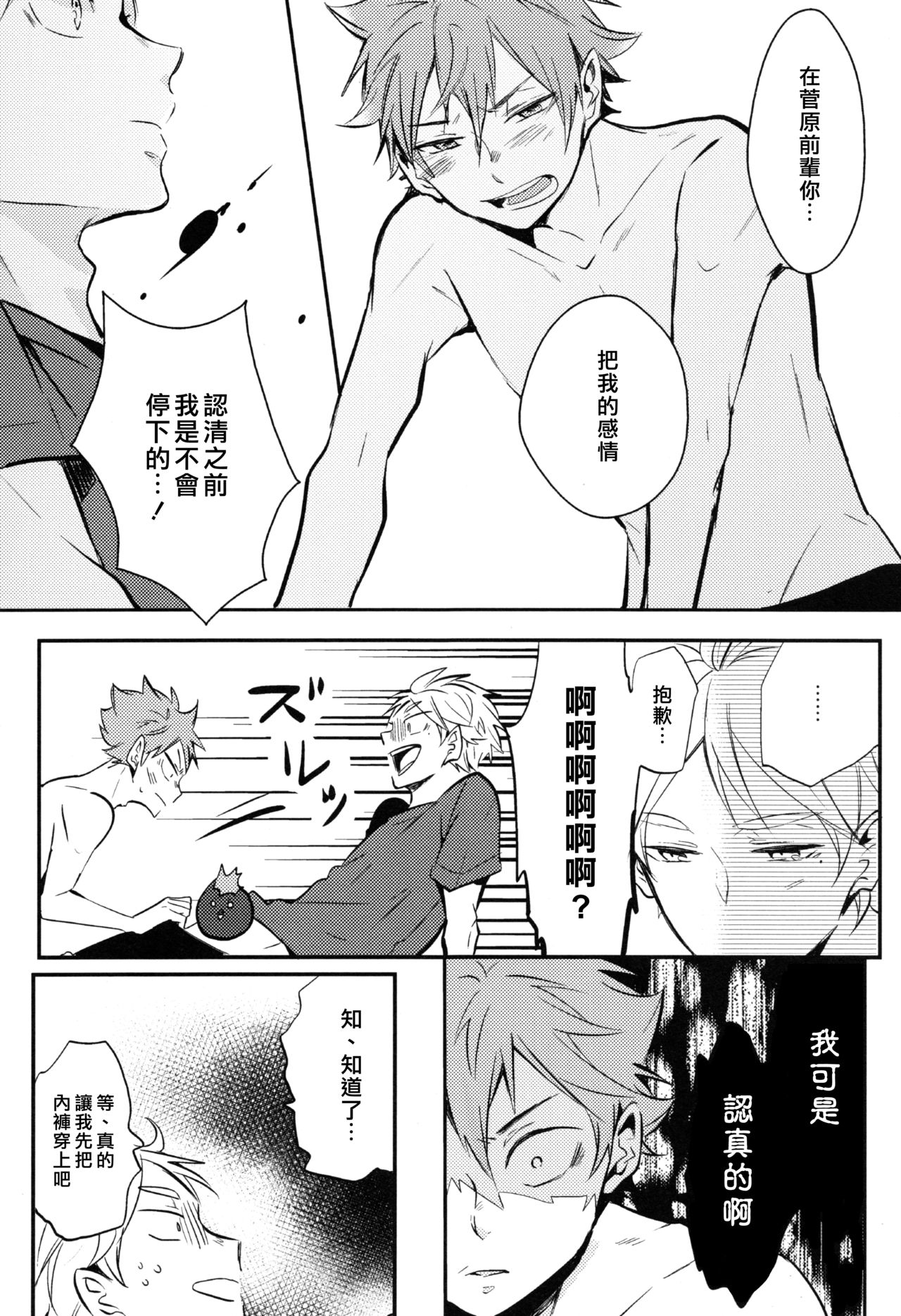 (C92) [catsnake (75)] ORANGE CANDY (Haikyuu!!) [Chinese] page 26 full