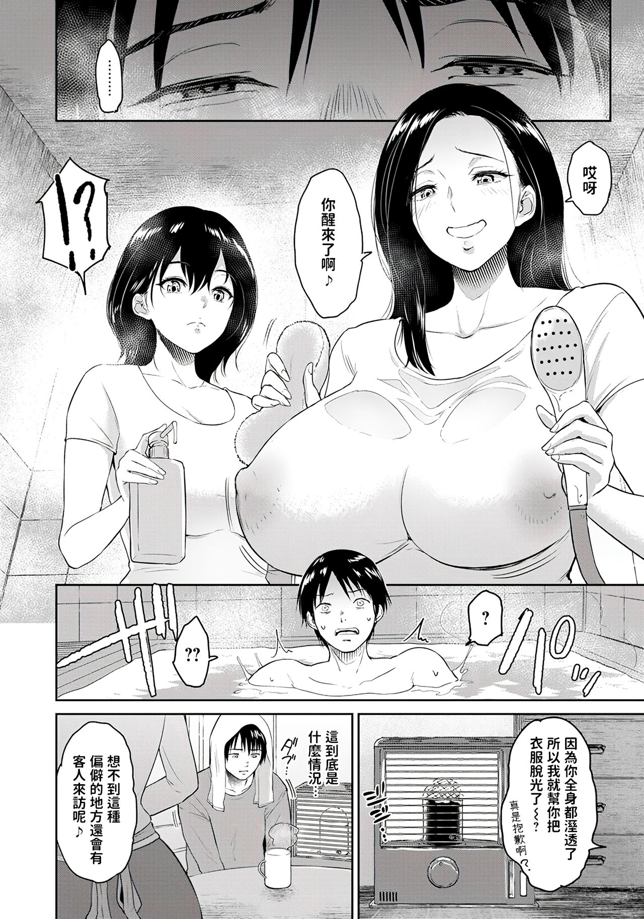 [Bifidus] Majiwari no Yado [Chinese] page 6 full