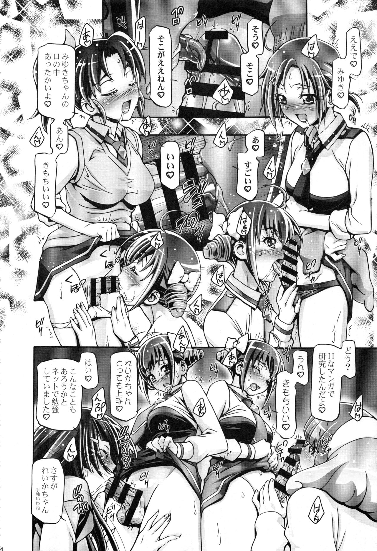 (C91) [Gambler Club (Kousaka Jun)] Smile Soushuuhen (Smile PreCure!) page 53 full