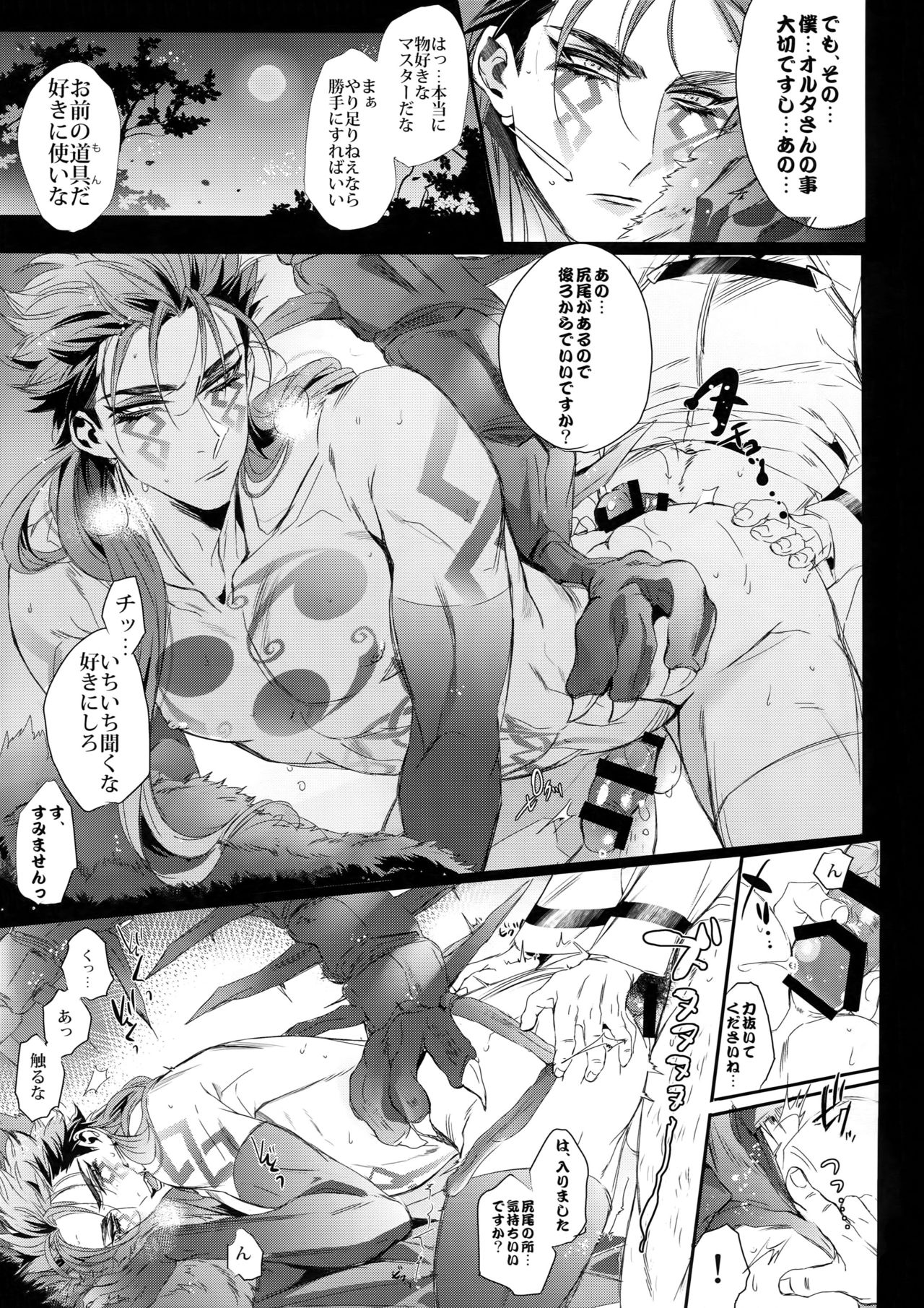 (Dai 11-ji ROOT4to5) [+810 (Yamada Non)] Alternative Sex (Fate/Grand Order) page 18 full