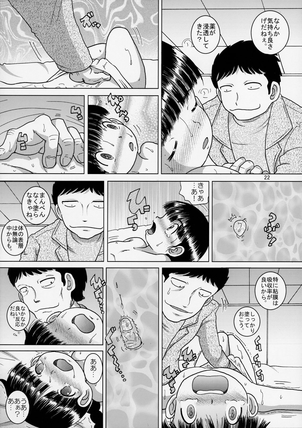 (C90) [MULTIVITAMIN (Tako Kuboh)] Shokukan Youkan page 22 full