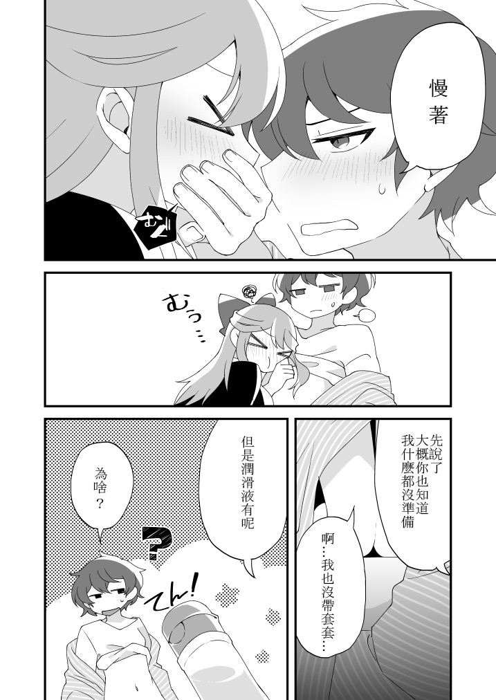 [Tanaka Niguhito] Mitsugetsu ni wa Touku Tomo (Hoshiiro Girldrop) [Chinese] [Digital] page 19 full