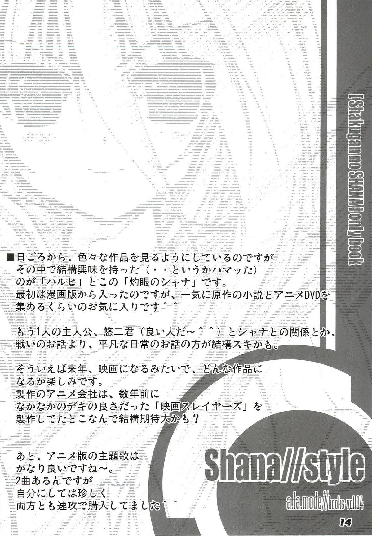 (C80) [a.la.mode (Kagura Takeshi)] La Collection -Shana//Style- (Shakugan no Shana) page 14 full