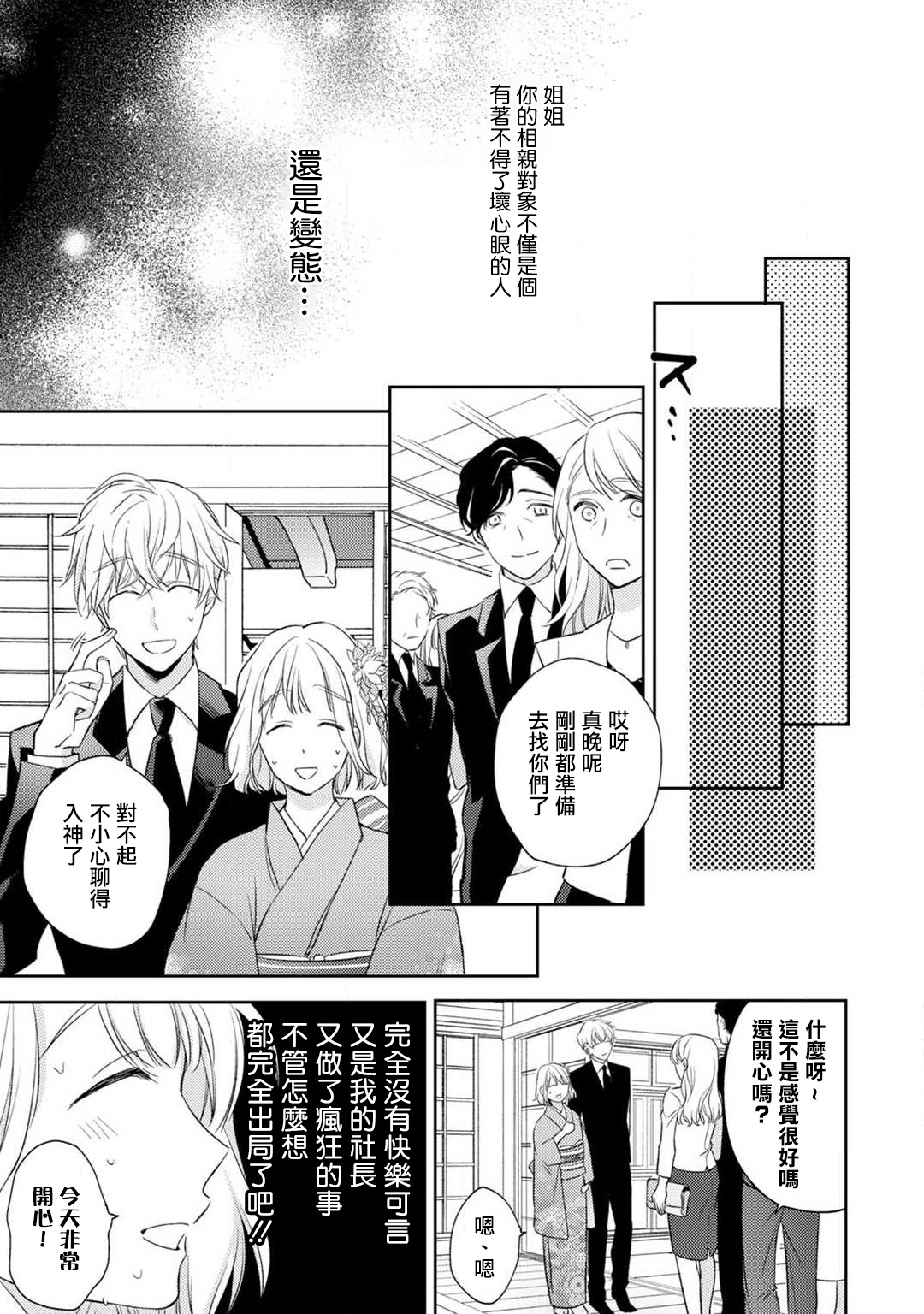 [Shichigatsu Motomi]  Sonna Kao shite, Sasotteru? ~Dekiai Shachou to Migawari Omiaikekkon!?~ 1-8 | 這種表情，在誘惑我嗎？~溺愛社長和替身相親結婚！？ [Chinese] [拾荒者汉化组] page 28 full