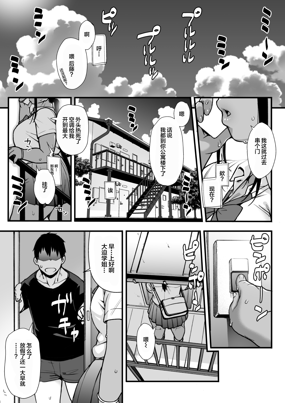 [ROJIURA JACK (Jun)] Natsu no Senpai no Oshiri* [Chinese] [丧尸汉化] [Digital] page 2 full