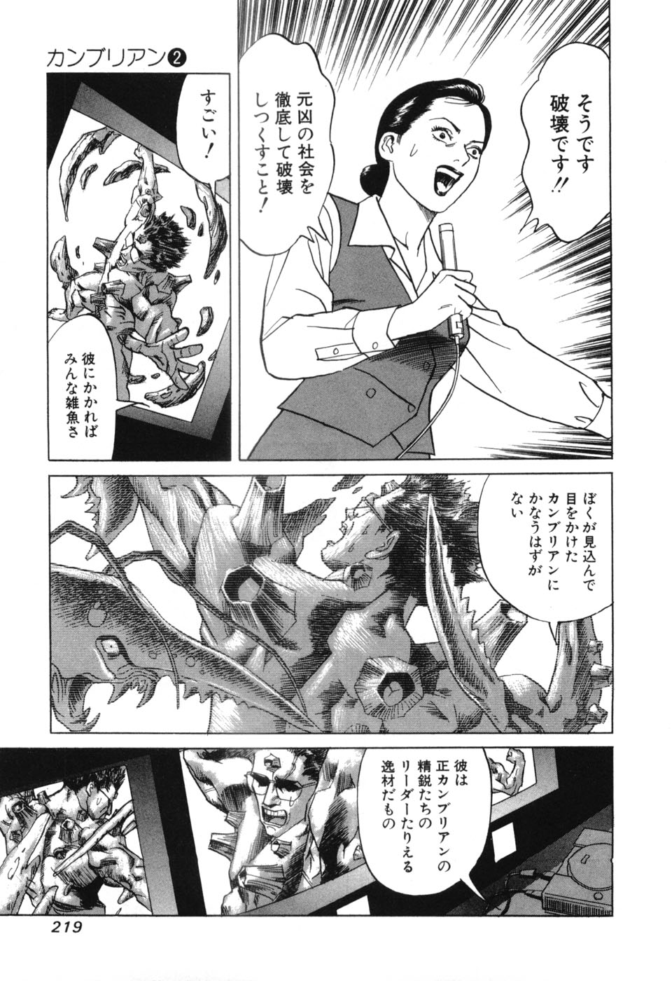 [Miyama Noboru] Cambrian Vol. 2 page 218 full