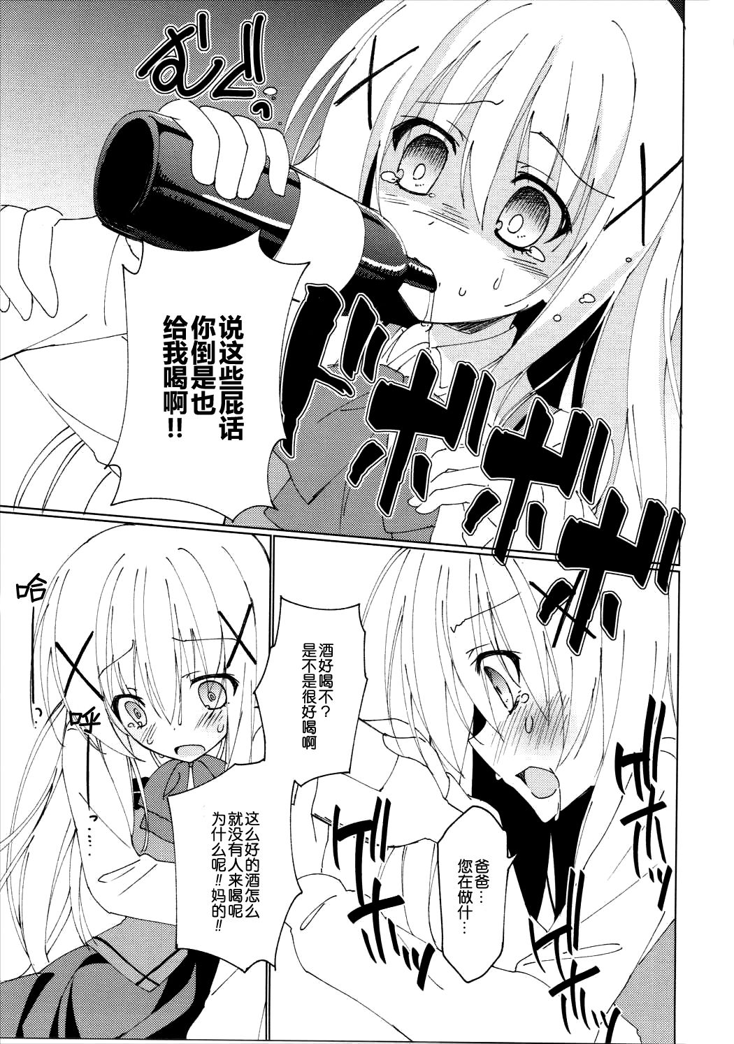 (C89) [Gantai Shoujo Chudoku (Nakada Rumi)] Heaven Lepus (Gochuumon wa Usagi Desu ka?) [Chinese] page 7 full