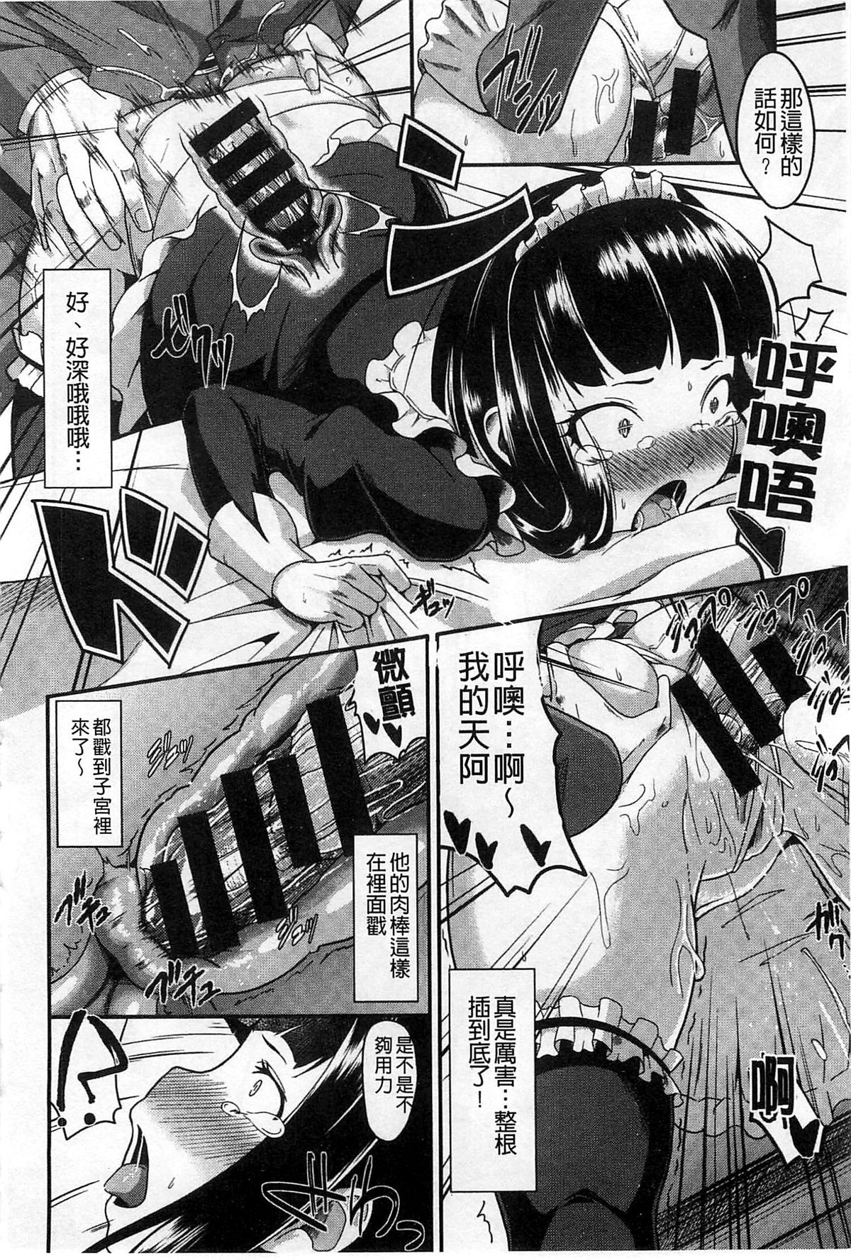 [Tsutsumi] Junjou Midara | 純情的淫亂 [Chinese] page 45 full