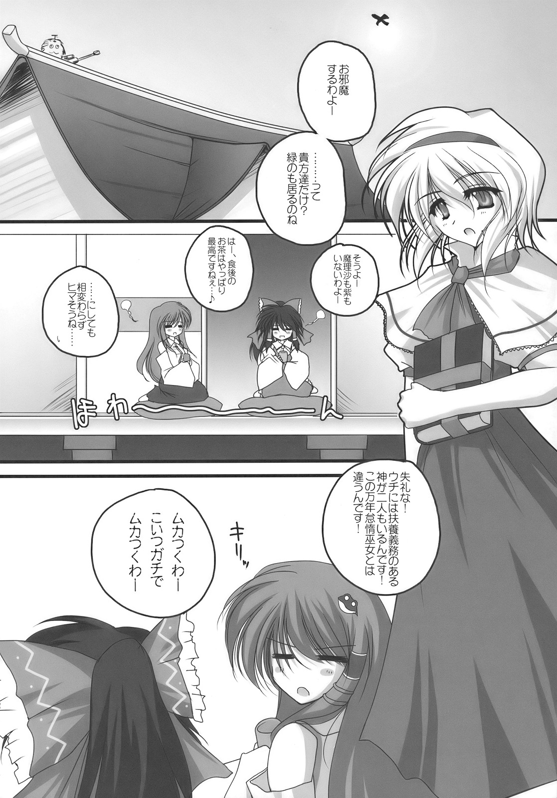 (SC46) [Danshaku Ryou (Danshaku)] Nagasarete NDK (Nee Donna Kimochi?) (Touhou Project) page 3 full