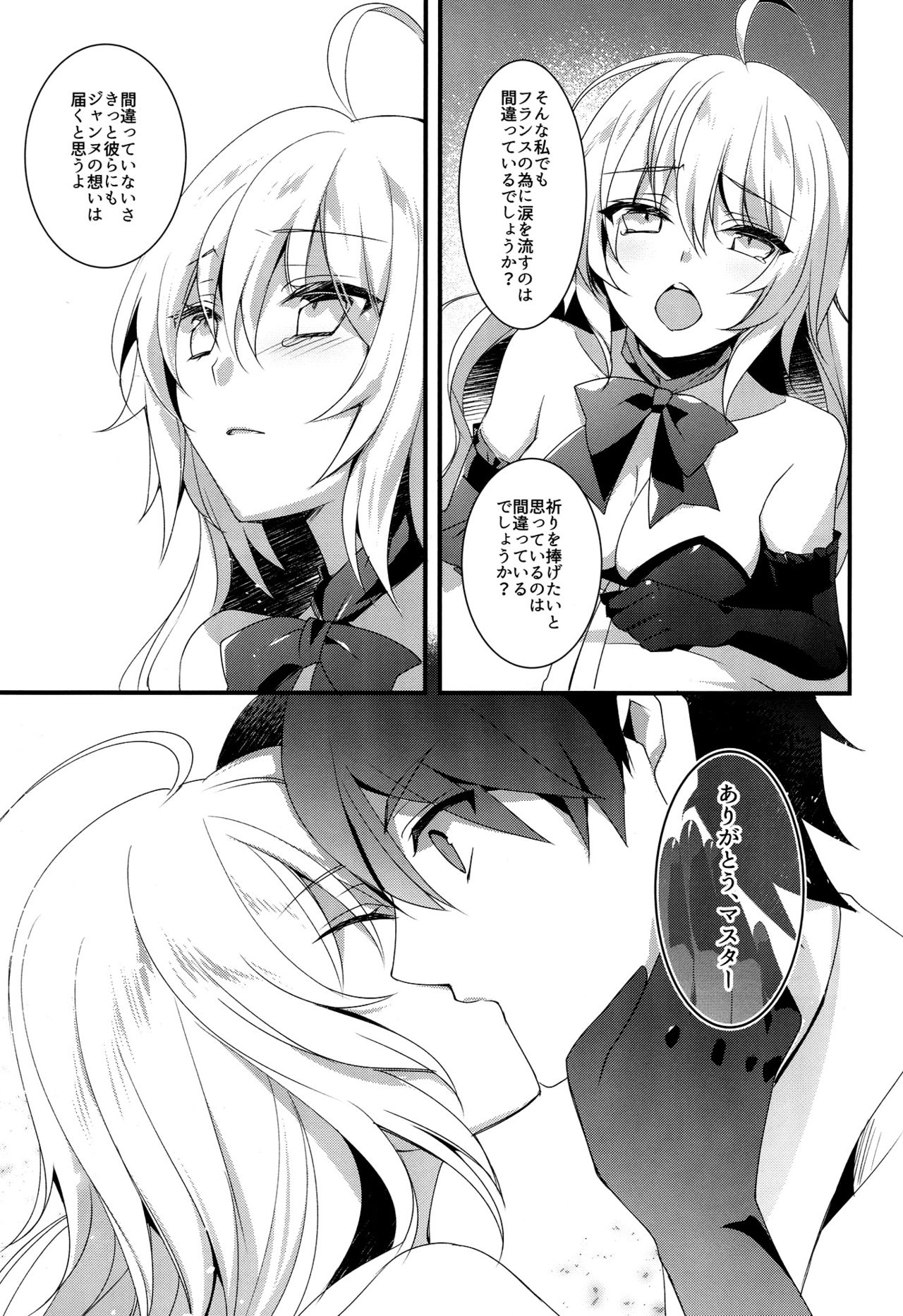 (C92) [hlz (Sanom)] Otome no Kiroku Utakata no Yume - Chronique de la Pucelle (Fate/Grand Order) page 16 full