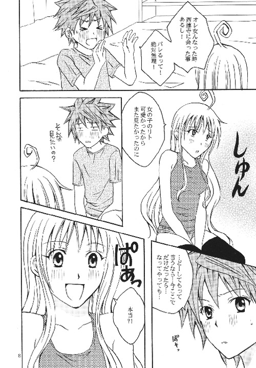 (C74) [Hyogetsu (Momonoki Fum)] Riko LOVE (To LOVE-Ru) page 6 full