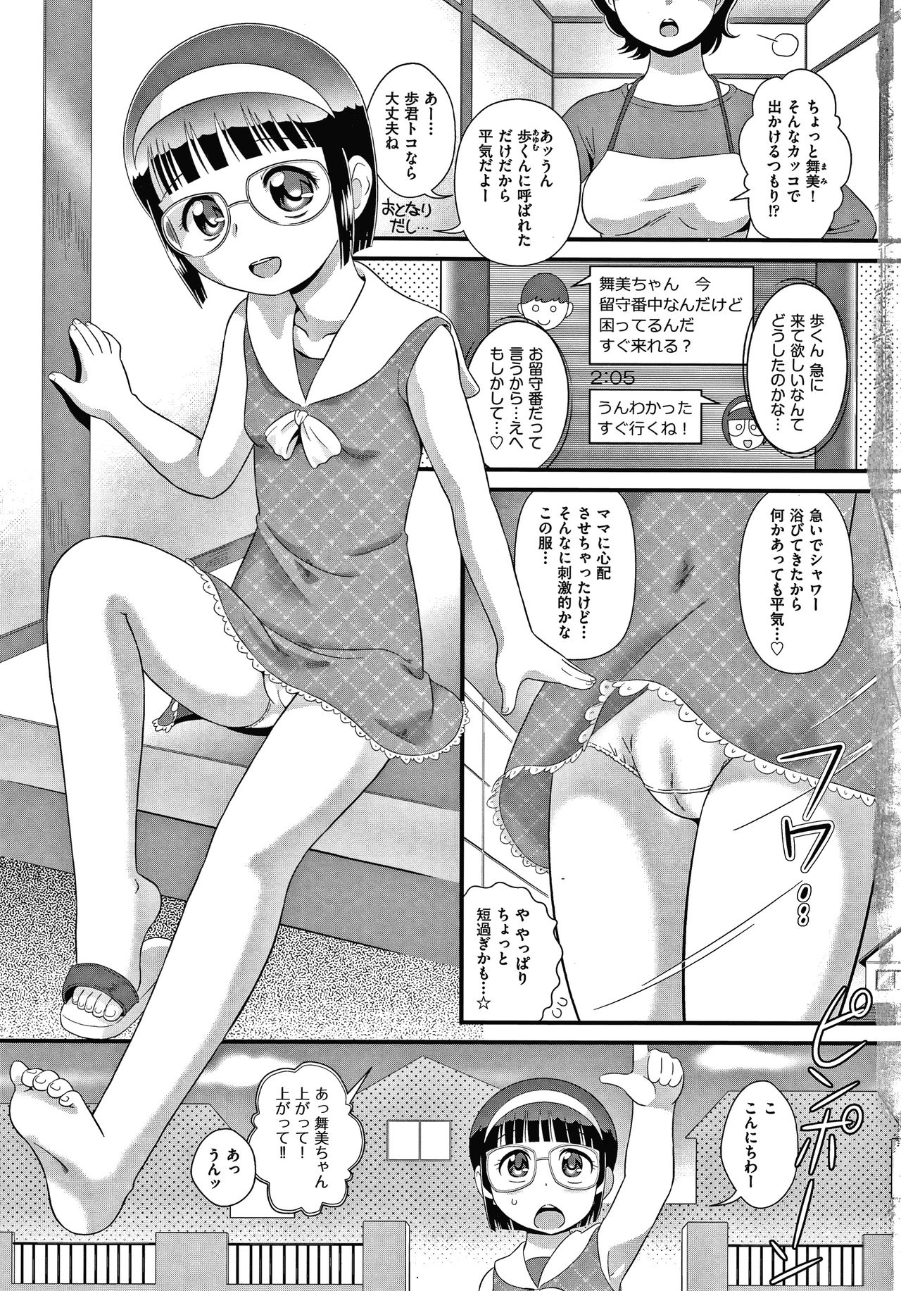 [Minion] Hadakanbo Dakko page 6 full