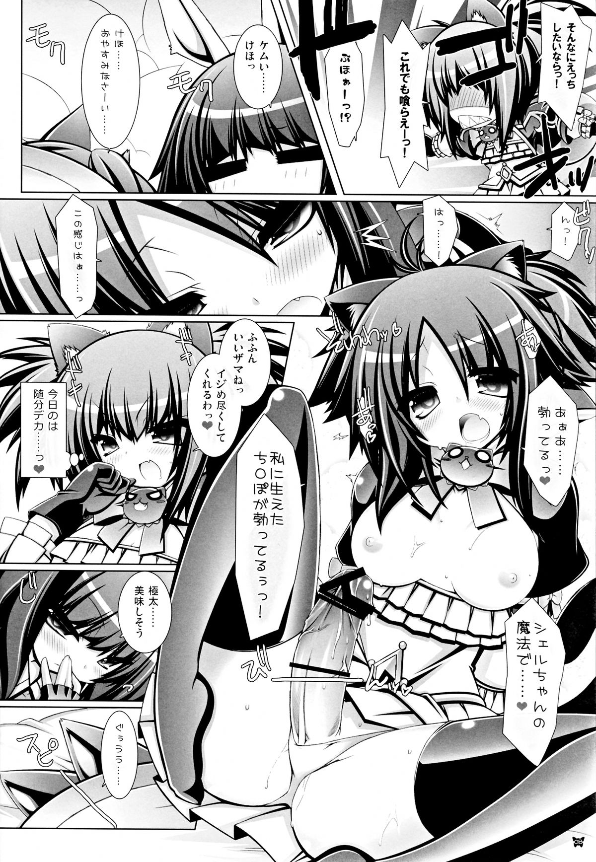 (C81) [ICE COFFIN (Aotsuki Shinobu)] Hell Black (TERA The Exiled Realm of Arborea) page 8 full