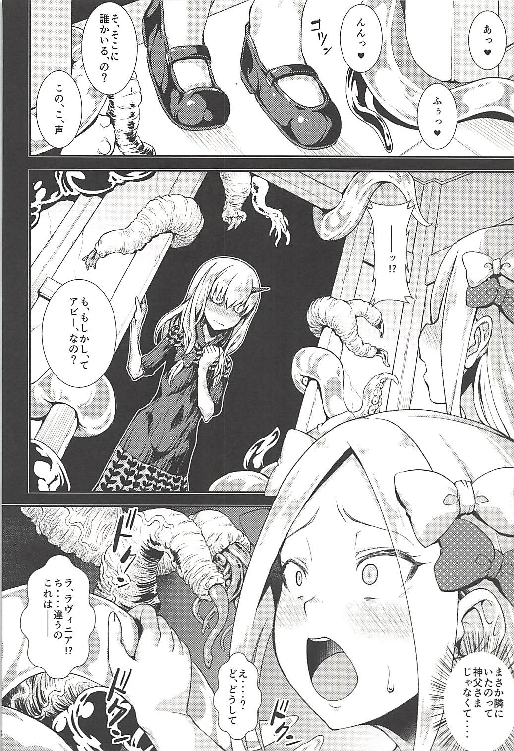 (C94) [Igou (Yamazaki Kana)] Abby to Yume no Zangeshitsu - Abigail in the Confession chamber of Dream (Fate/Grand Order) page 7 full