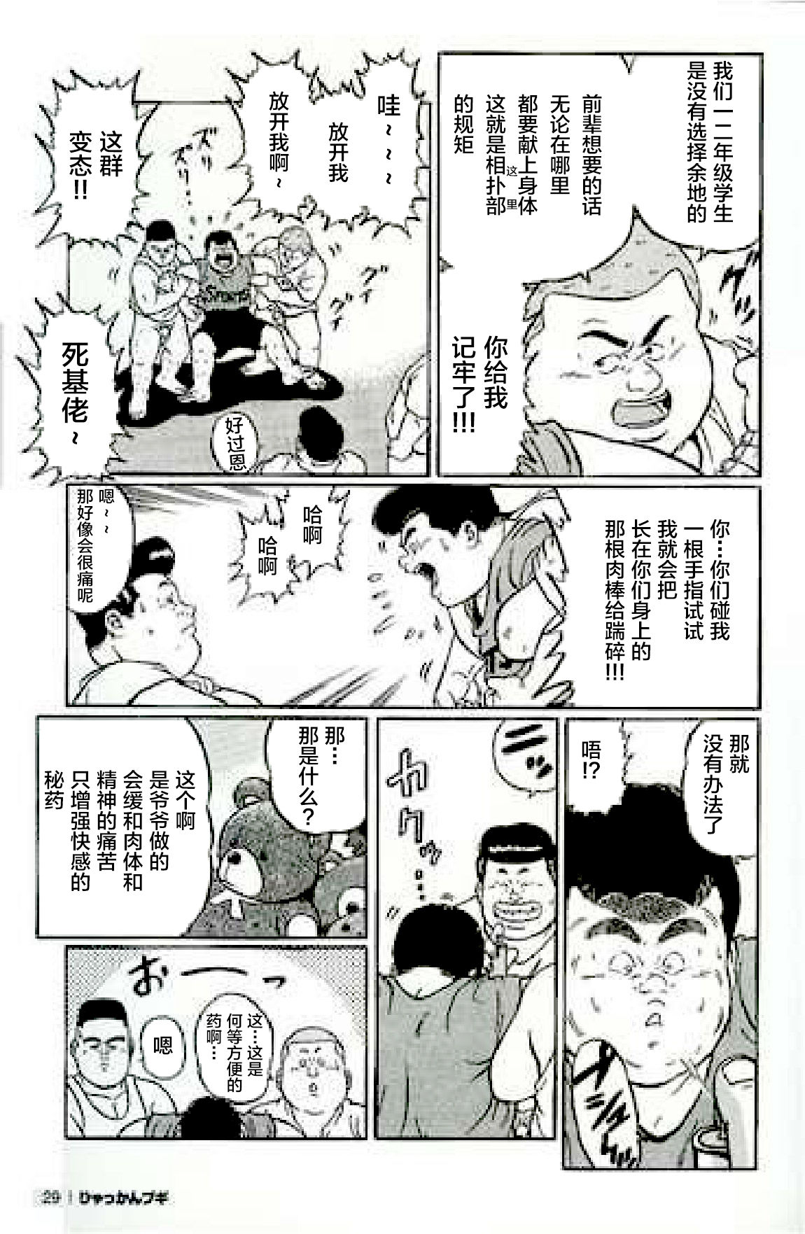 [Kujira] Hyakkan Boogie [Chinese] [新桥月白日语社] page 32 full