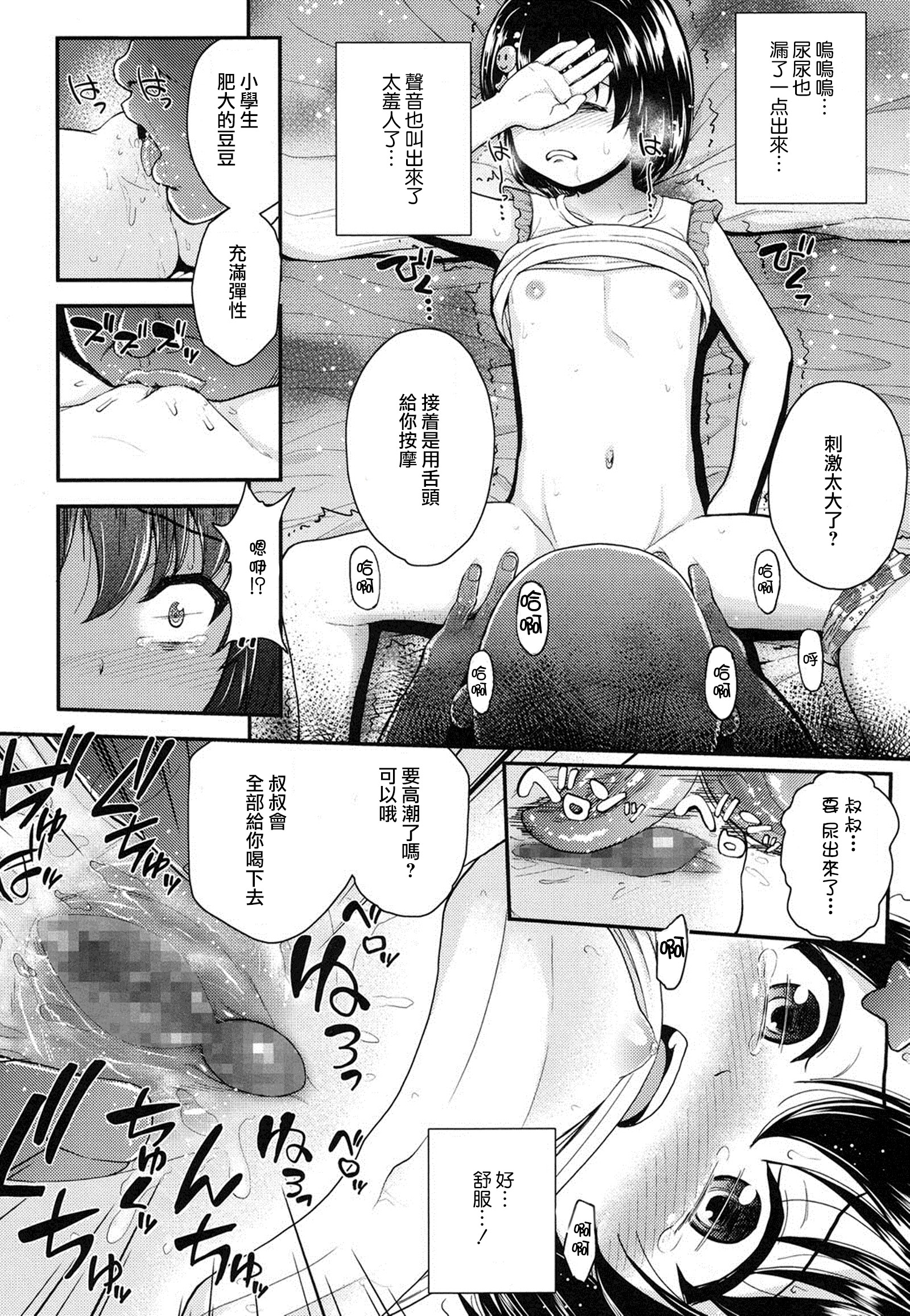 [Hikoma Hiroyuki] Ojisanchi (COMIC LO 2016-03) [Chinese] [无毒汉化组] [Digital] page 12 full