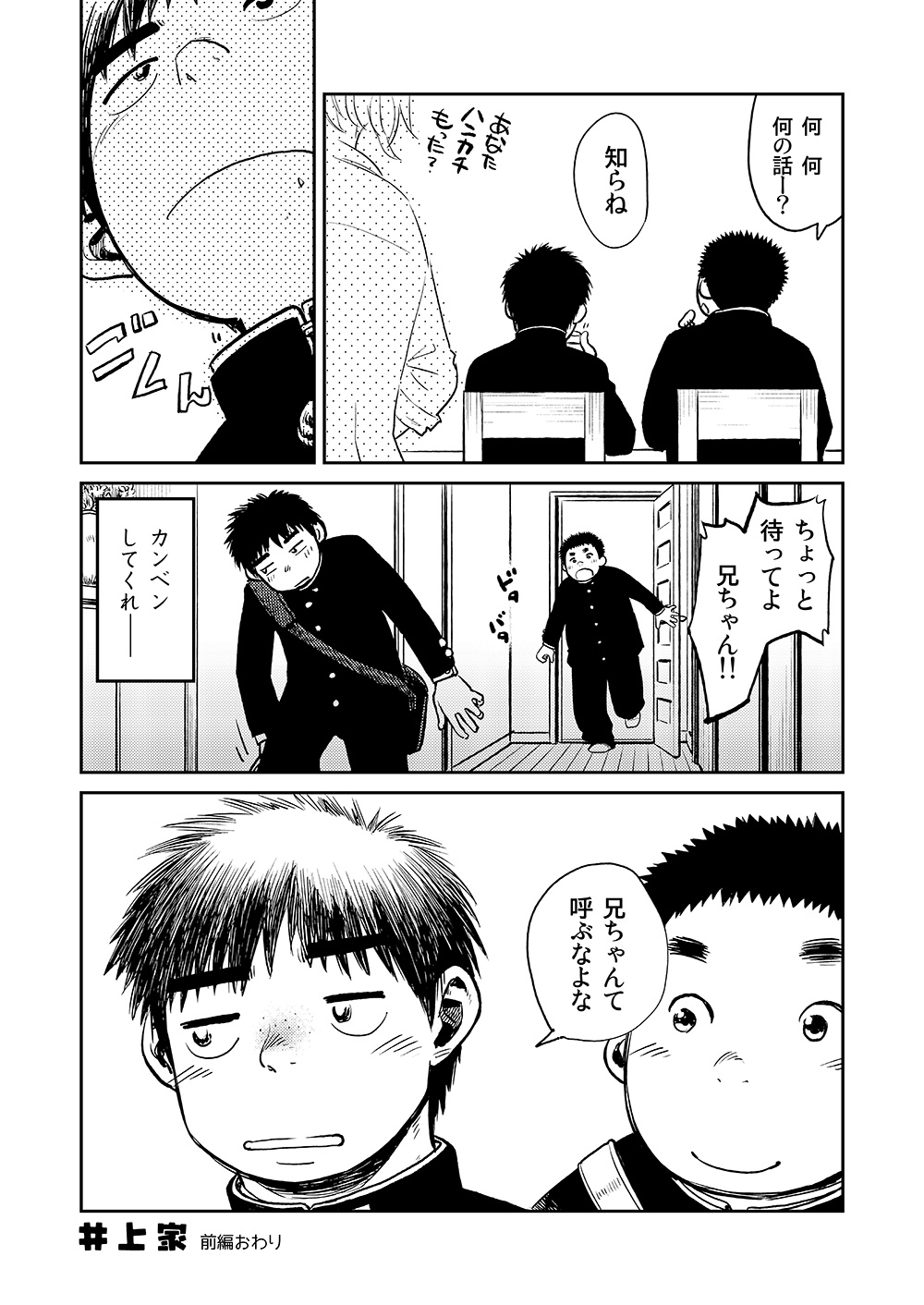 (C83) [Shounen Zoom (Shigeru)] Manga Shounen Zoom vol. 8 page 48 full
