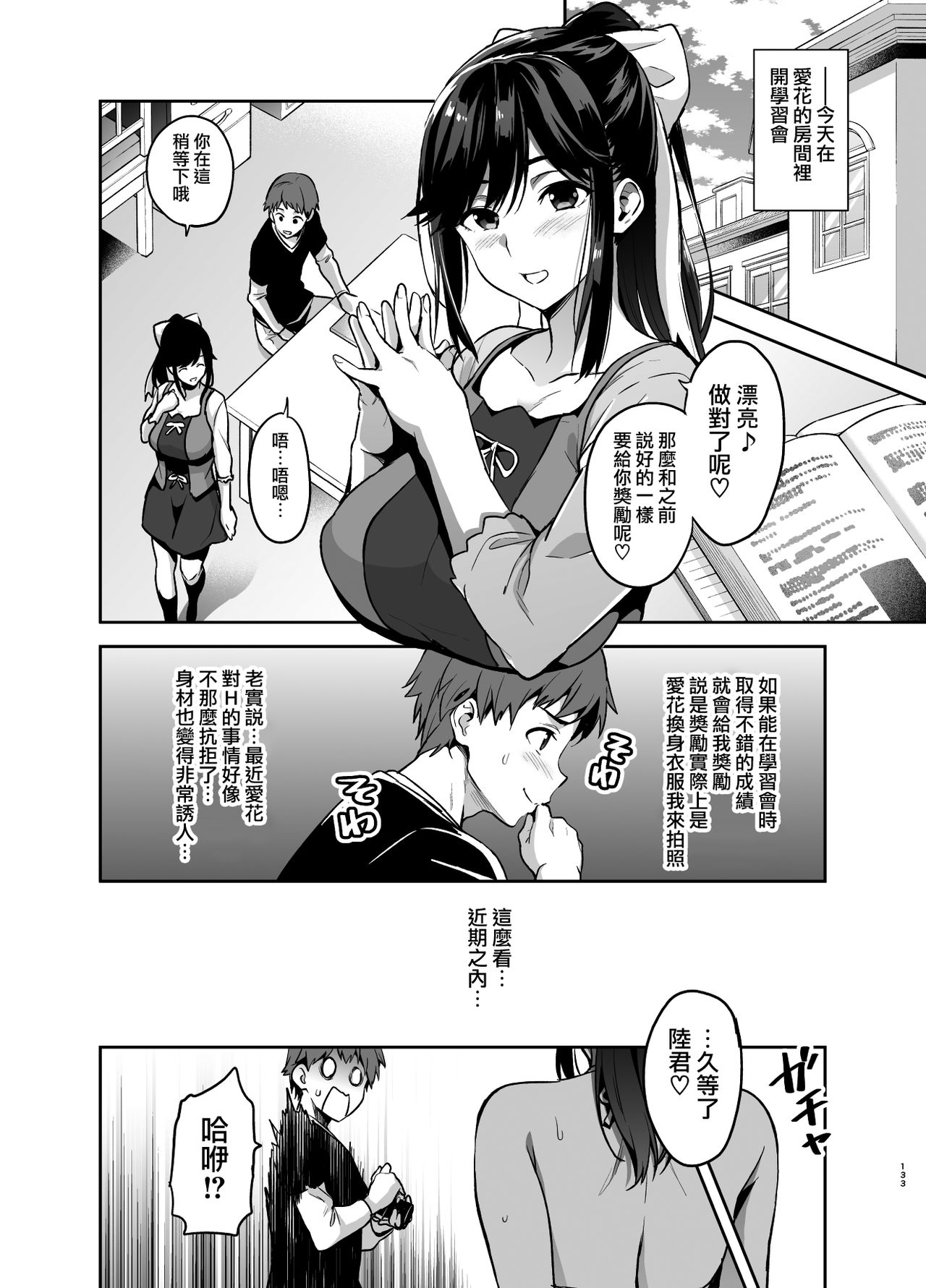 [Shinjugai (Takeda Hiromitsu)] Manatama Plus Kakioroshi (Mana Tama Plus Soushuuhen) (Love Plus) [Chinese] [無邪気漢化組] [Digital] page 7 full