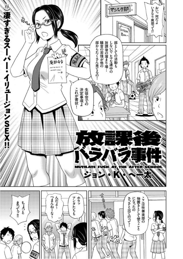 [John K. Pe-ta] Houkago Barabara Jiken - Mutilate Fuck at the After School (COMIC KURiBERON 2018-08 Vol. 70) page 1 full