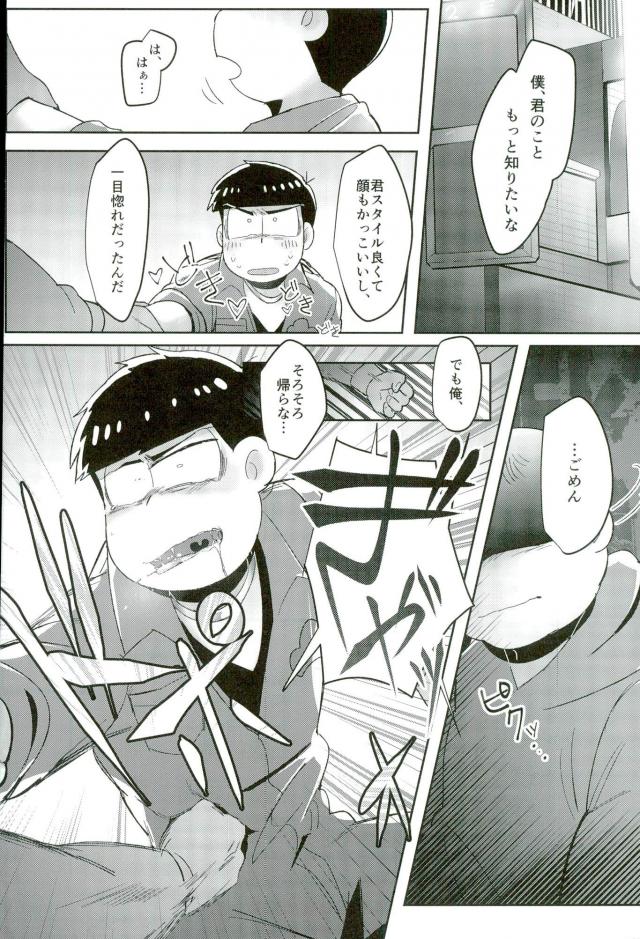 [禁断のマイセルフ (かざみん,名木,ヨシミチ)] 禁陵区 (おそ松さん) page 8 full