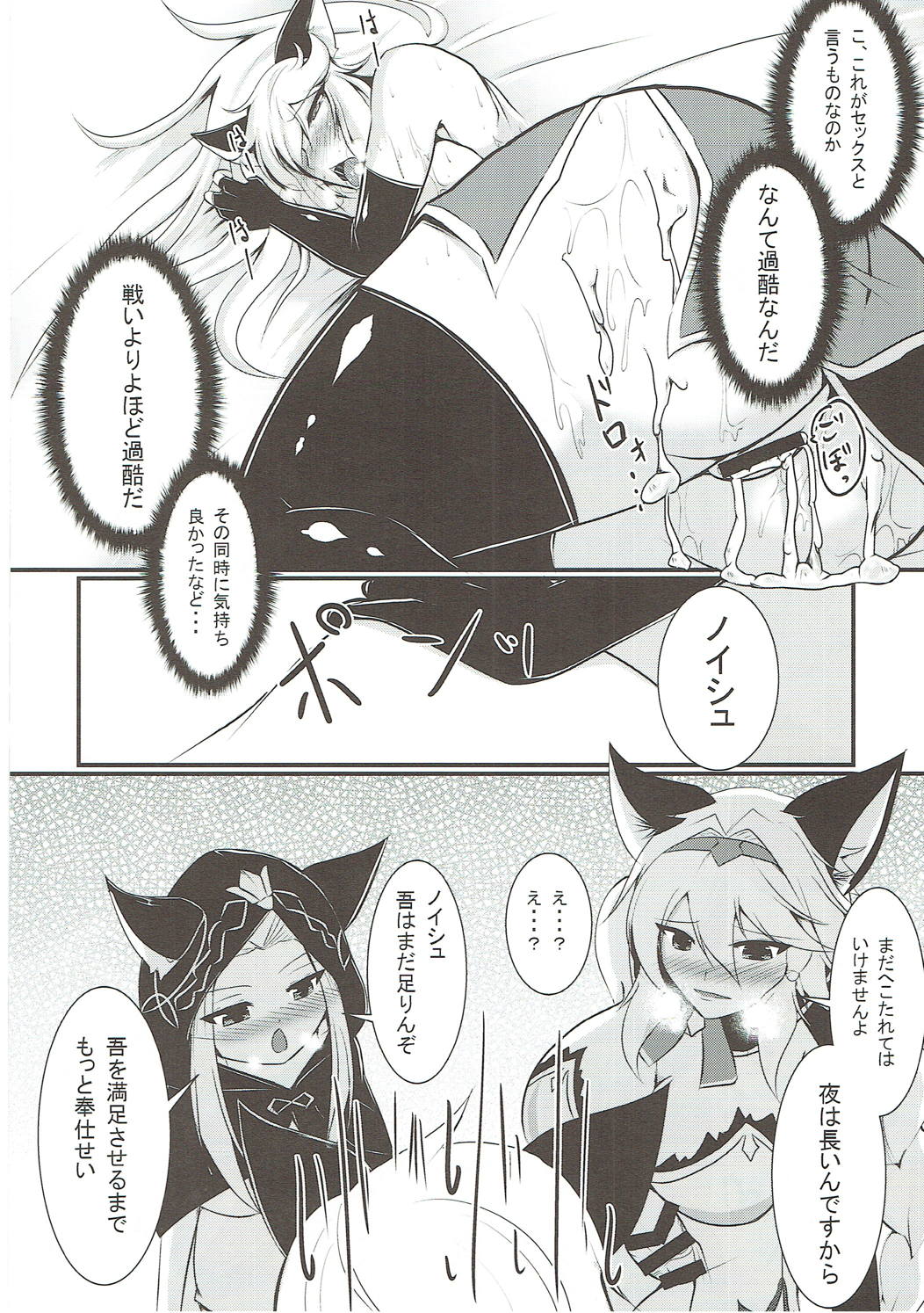 (Futaket 12.5) [Gekkou Tei (Seres Ryu)] Nyotaburu 4 ~Irestill Oukoku no Ryuukishi~ (Granblue Fantasy) page 23 full